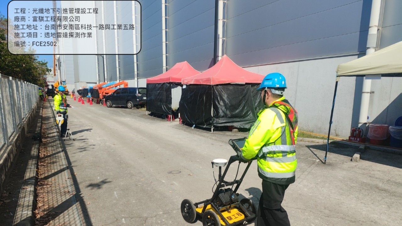 台灣Micron美光地下引進管埋設工程-透地雷達